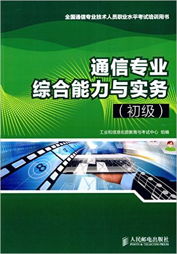 2015年初级通信工程师考试报名时间_考试培训