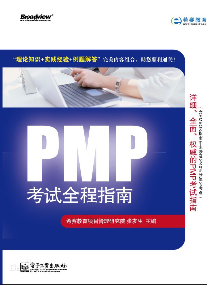 PMP项目管理师网_2015年PMP考试报名时间