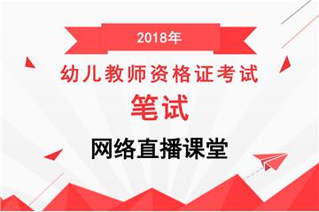 2018教师资格认证报名入口 网上报名认准官网