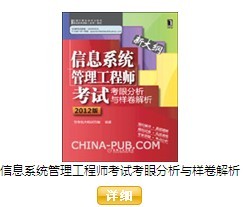 信息系统管理工程师考试报名须知_信息系统管