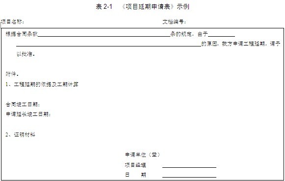 信息系统监理师培训:项目延期监理措施_信息系