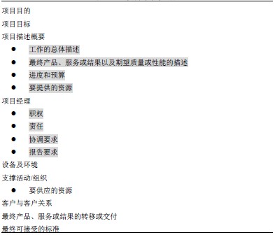 项目运营中的WBS-范围管理_项目管理案例_项