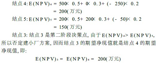项目经理考试资料:决策树分析法_项目时间管理