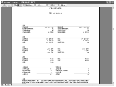 microsoftproject全程装修:使用,交流和管理_解析淘宝首页计划网店图片