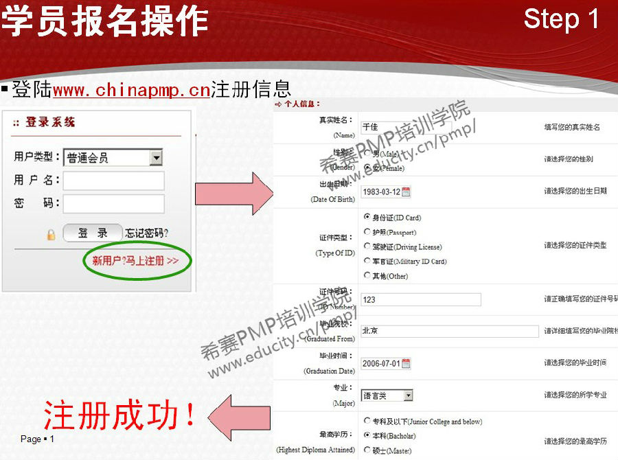 PMP中文报名网上流程说明: ._IT教育论坛