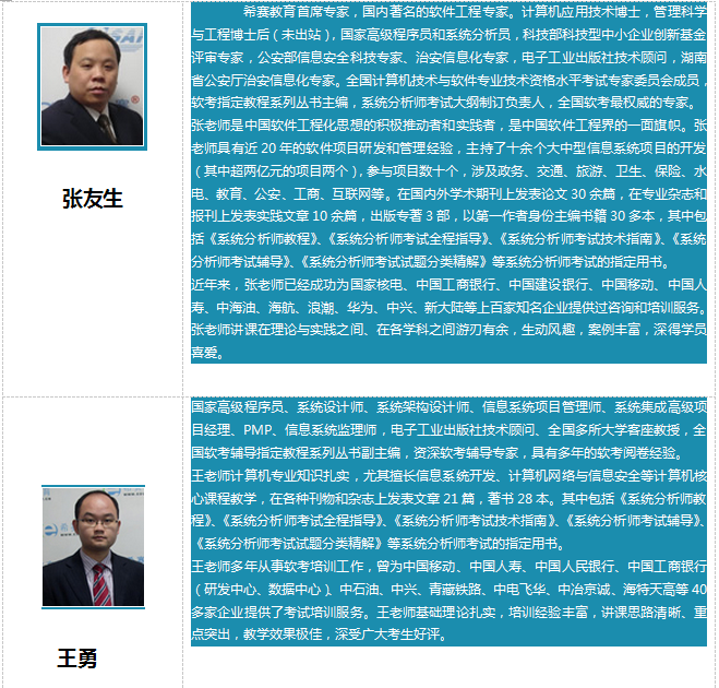 2015上半年信息系统项目管理师培训招生简章