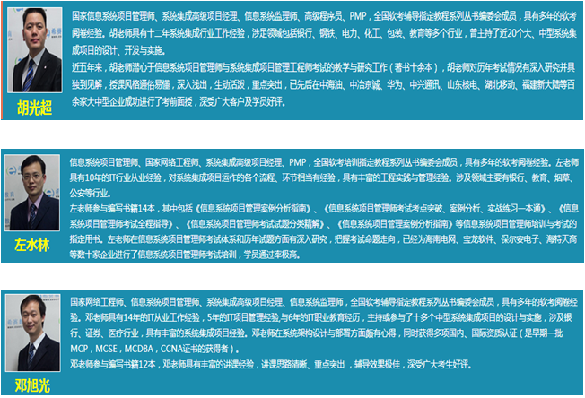 2015上半年信息系统项目管理师培训招生简章