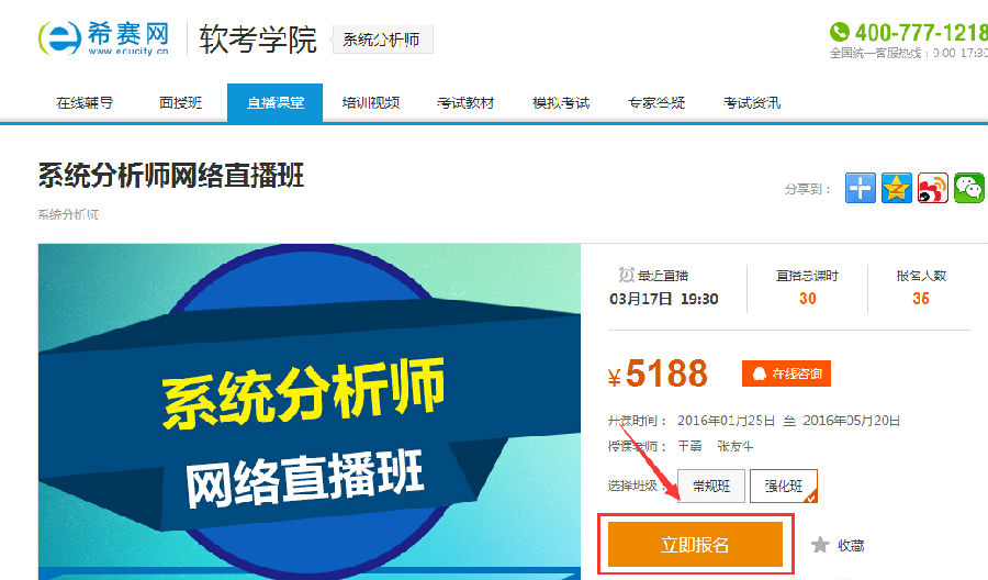 如何购买希赛网上面的培训课程?_IT生活_IT生