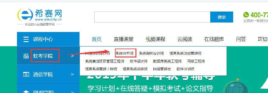 如何购买希赛网上面的培训课程?_IT生活_IT生