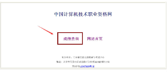 系统集成项目管理工程师考试成绩查询_系统集