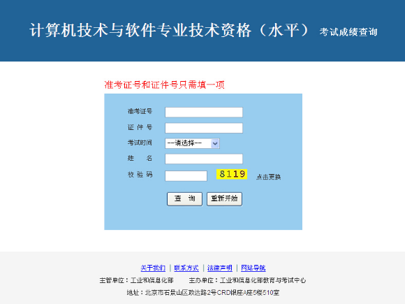 信息系统管理工程师考试成绩查询