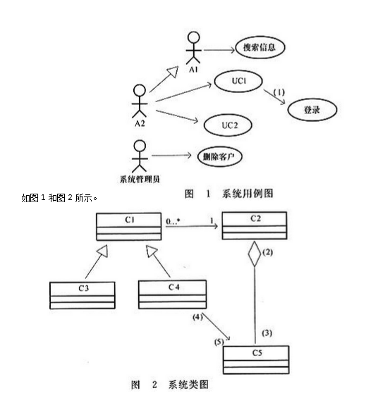 2013年上半年软件设计师下午卷真题及答案(三