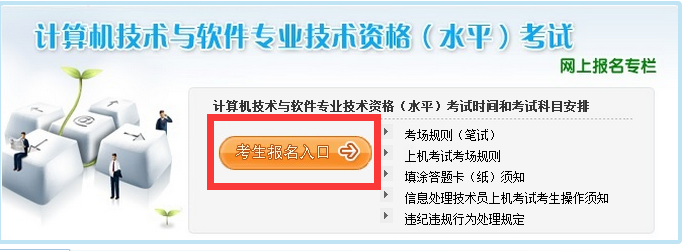2016年下半年山东软考程序员考试报名时间_程