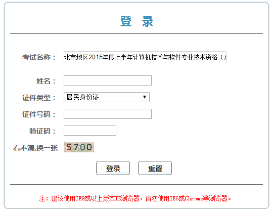 2016上半年北京信息系统项目管理师证书办理