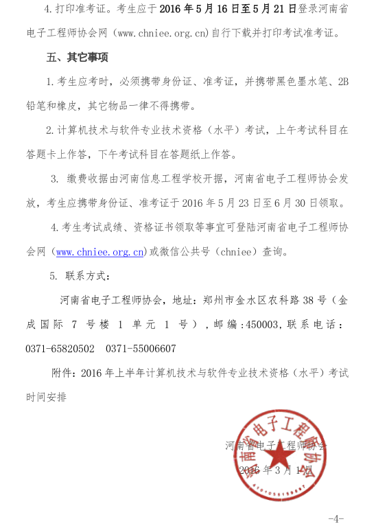 2016下半年甘肃软考信息处理技术员报名时间