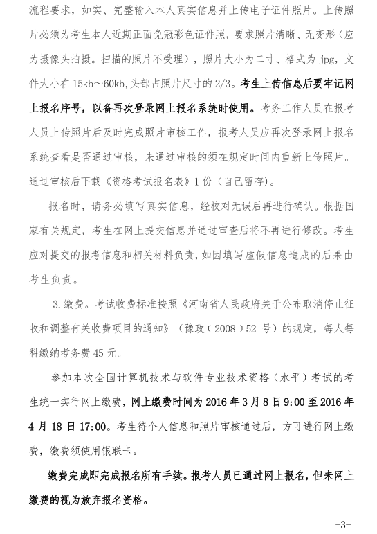 2016下半年甘肃软考信息处理技术员报名时间