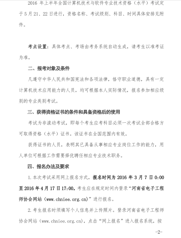 2016下半年甘肃软考信息处理技术员报名时间