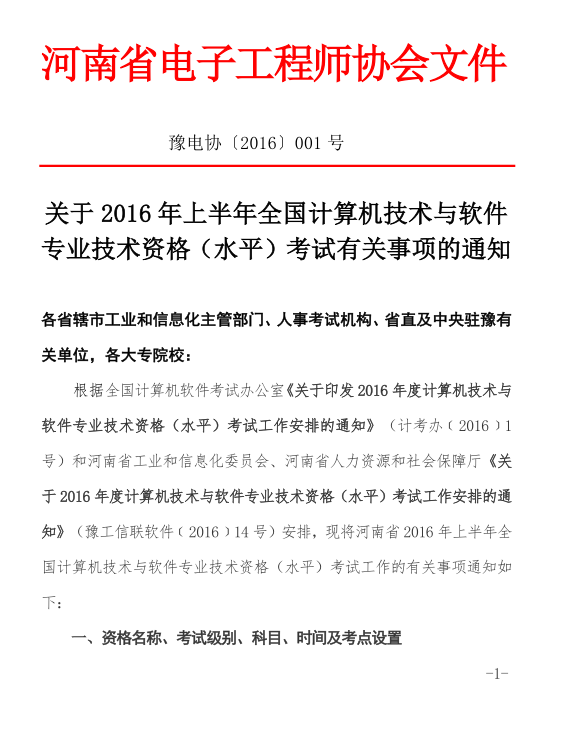 2016下半年甘肃软考信息处理技术员报名时间