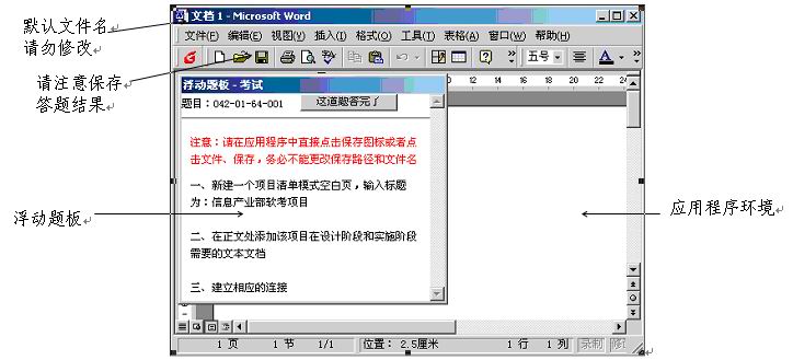 2016下半年信息处理技术员上机考试考生操作