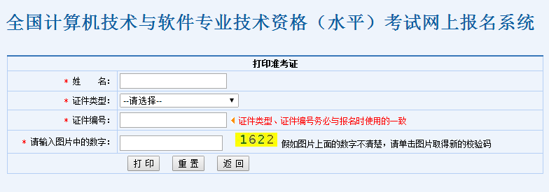 2016下半年信息处理技术员考试辽宁准考证打