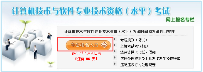 2017年上半年山东软考网络管理员报名入口