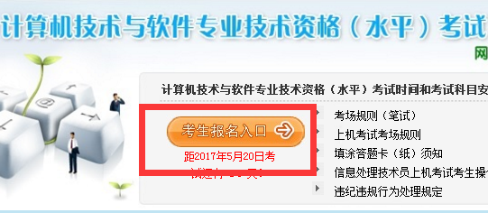 2017年上半年山西软考网络管理员报名入口_网