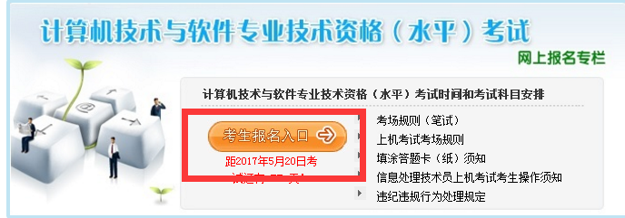 2017年上半年河南软考信息处理技术员报名入