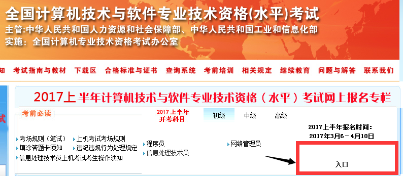 2017年上半年云南软考网络管理员考试报名入