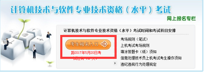 2017年上半年西藏软信息处理考试报名入口_信