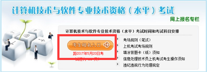 017年上半年黑龙江软考网络管理员报名入口_