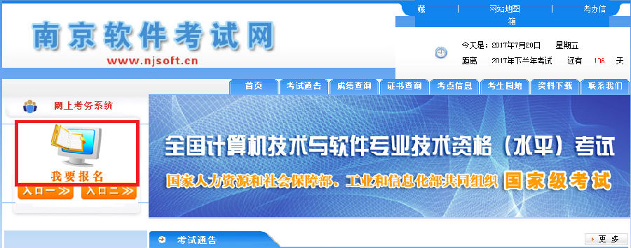 2017下半年南京软考信息系统项目管理师考试