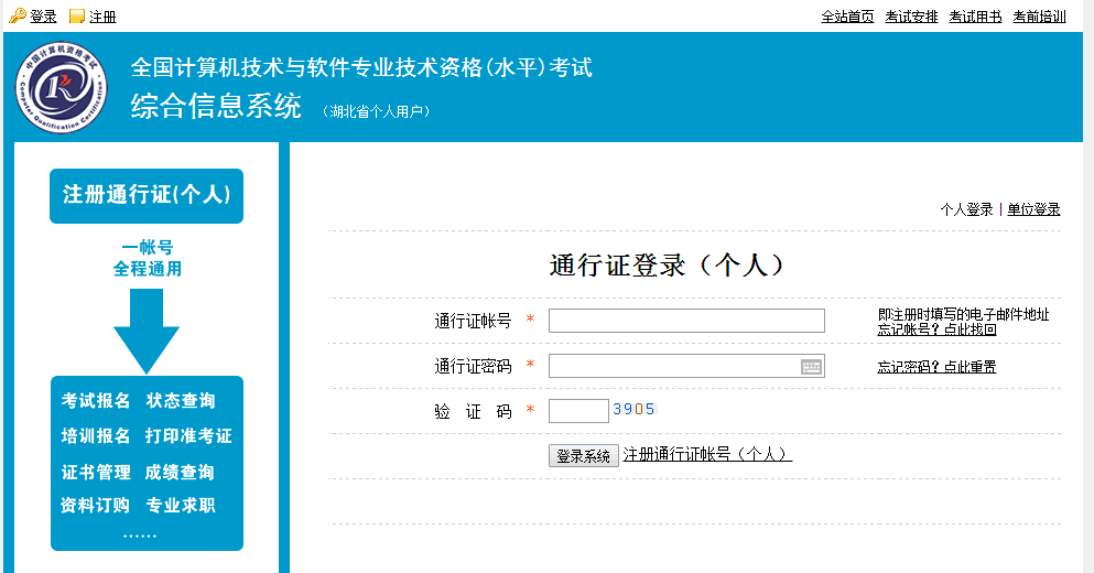 2017年下半年湖北软考网络管理员报名入口_网