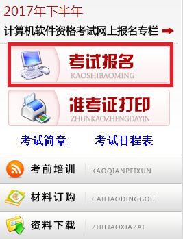 2017下半年浙江信息系统项目管理师考试报名