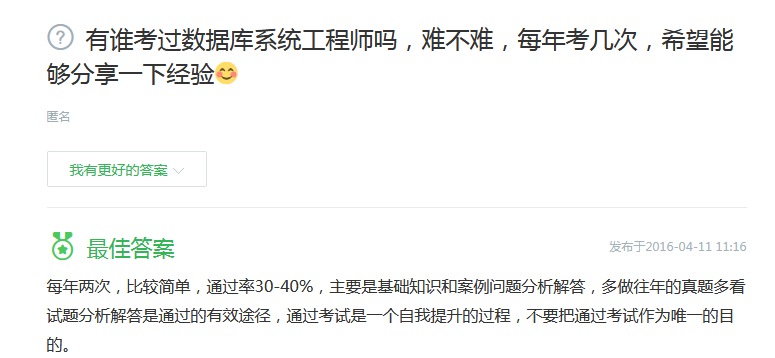 2018数据库系统工程师难考吗_数据库考试难度