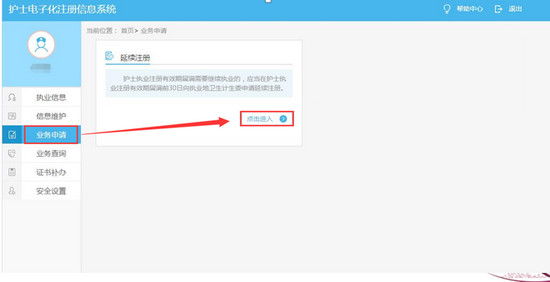 护士延续注册申请