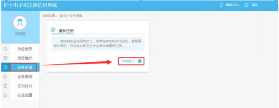 护士重新注册申请