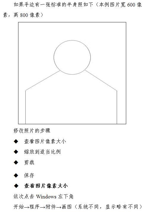 2018年护士报名照片过大无法上传问题解决