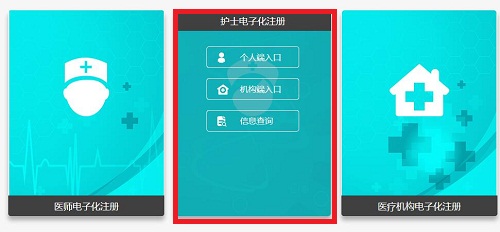 护士电子化注册系统_证书注册_执业护士_希赛