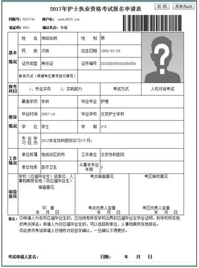 护士报名步骤图解