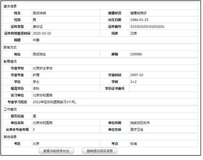 护士报名步骤图解