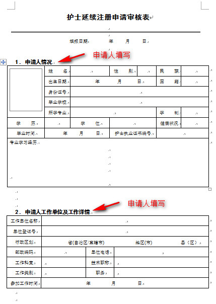 2017年天津护士延续注册申请表下载_证书注册