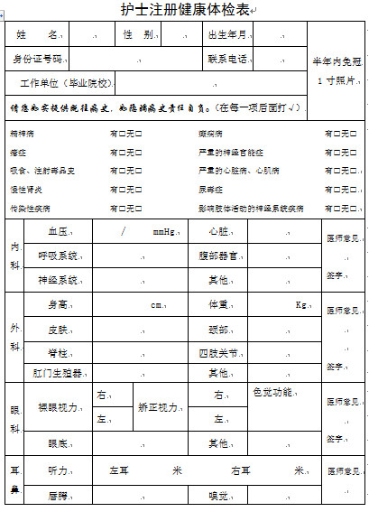 2017年河北护士注册体检表下载_证书注册_执业护士_希赛网