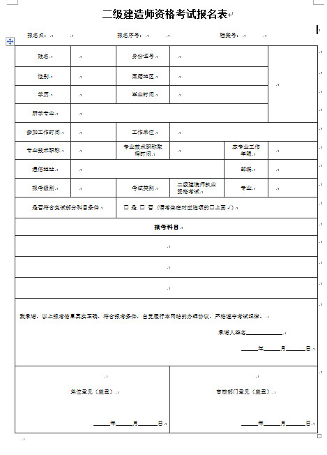 2018年湖南二建报名表_考试报名_二级建造师