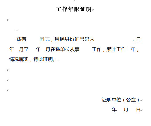 2018年湖南二建报名工作年限证明