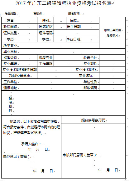 2018年广东二级建造师考试报名表_考试报名_