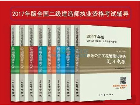 2018年广东二建考试用书