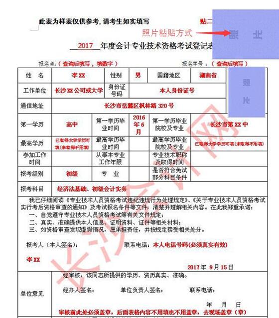 2017年湘潭市初级会计职称考试考后资格补审