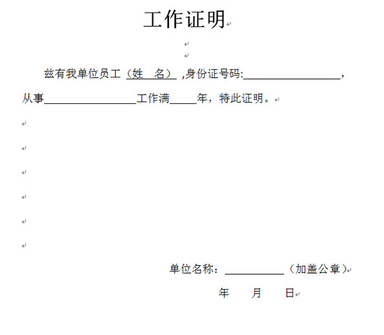 南京二级建造师工作证明模板_考试报名_二级