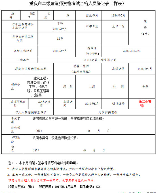 重庆二级建造师考试合格人员登记表样本