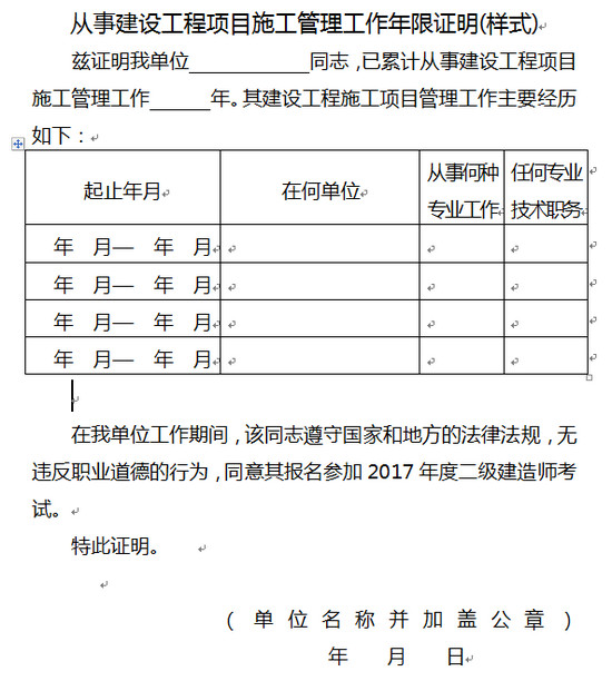 四川从事建设工程项目施工管理工作年限证明(